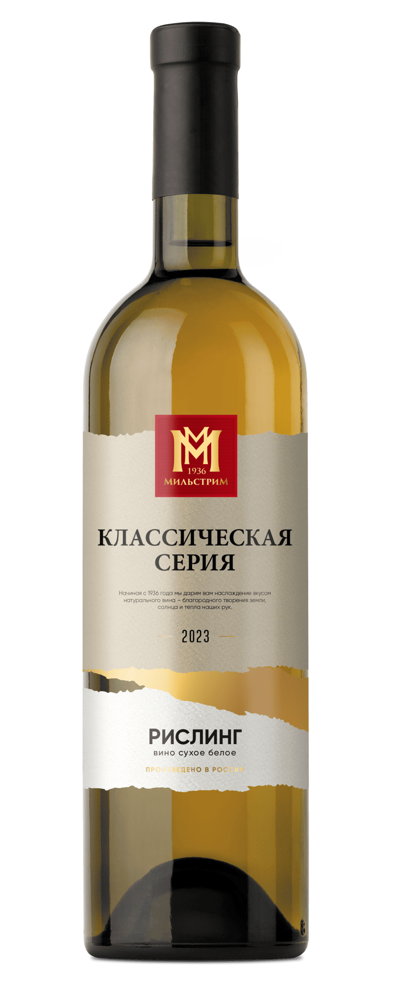 Мильстрим Классическая серия Рислинг