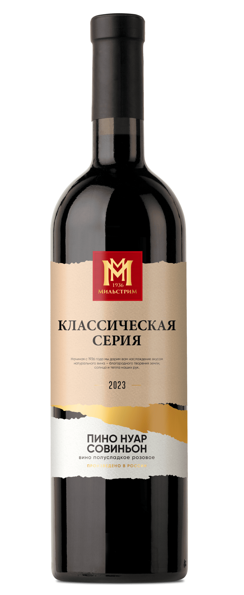 Мильстрим Классическая серия Пино Нуар/Совиньон