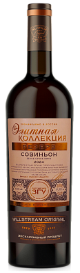 Элитная коллекция Резерв Совиньон